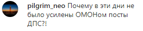 Скриншот комметария к новости о совещании Антитеррористического комитета 1 января 2020 года, https://www.instagram.com/p/B6x5gFoIwyP/?utm_source=ig_embed