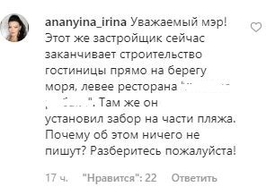 Скриншот комментария на странице мэра Геленджика Алексея Богодистова в Instagram. https://www.instagram.com/p/B7GaU9CKTgE/