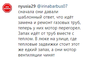 Скриншот комментария к версии мэрии о причине запаха в детсаду, https://www.instagram.com/p/B7cpA66l_4Z/