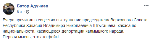 Скриншот публикации депутата Батора Адучиева с требованием об отставке Владимира Штыгашева, https://www.facebook.com/photo.php?fbid=935948370134204&set=a.172265489835833&type=3&theater