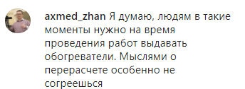 Скриншот комментария к публикации об отключении отопления в Нальчике, https://www.instagram.com/p/B8YJTTEnb1l/