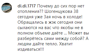 Скриншот комментария относительно отключения отопления в Нальчике 9-11 февраля 2020 года, https://www.instagram.com/p/B8Yv1mVHk7s/