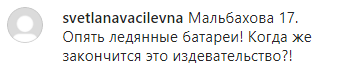 Скриншот комментария относительно отключения отопления в Нальчике 9-11 февраля 2020 года, https://www.instagram.com/p/B8Yv1mVHk7s/