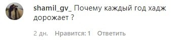 Скриншот комментария о стоимости путевки на странице Марва-тур в Инстаграм. https://www.instagram.com/p/B8eeGjbIj5E/