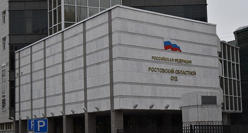 Ростовский областной суд. Фото Константина Волгина для "Кавказского узла"