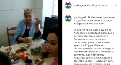 Сотрудницы поликлиники в Терском районе. Скриншот публикации на странице Instagram-паблика "Патриот Нальчик" https://www.instagram.com/p/B85wTh6n2wl/