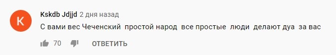 Скриншот комментария к видеоролику о нападении на Тумсо Абдурахманова на видеохостинге YouTube. https://www.youtube.com/watch?v=msXQma7d2UI