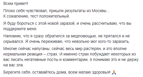 Скриншот публикации первого зараженного коронавирусом в Калмыкии, https://www.facebook.com/jungarskiy/posts/1056028118104250