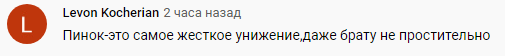 Скриншот комментария к ролику Тумсо Абдурахманова "Кадыровцы отпинали молодого парня за нарушение карантина", https://www.youtube.com/watch?v=c3yRZT4_WwU