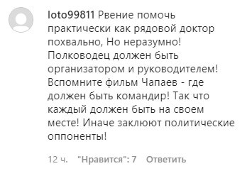 Скриншот комментария к видеообращению министра здравоохранения Калмыкии. https://www.instagram.com/p/B-1OWdPFd4O/