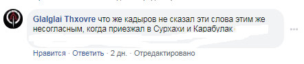 Скриншот сообщения на странице Glalglai Thxovre. https://www.facebook.com/tamerchakhk/posts/2996023373784351