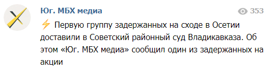 Сриншот публикации https://web.telegram.org/#/im?p=@yugmbkmedia