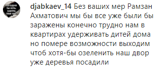 Скриншот комментария к сюжету о заседании оперативного штаба Чечни, https://www.instagram.com/p/B_f6deElDzu/