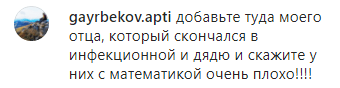 Скриншот комментария к сообщению Минздрава Чечни о смерти 11-го пациента от коронавируса, https://www.instagram.com/p/CAVgFIFqndZ/