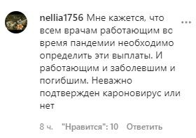 Скриншот комментария на странице организации "Монитор пациента" в Instagram. https://www.instagram.com/p/CAaAtlBFEwf/