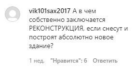 Скриншот комментария на странице главы администрации Ростова-на-Дону в Instagram. https://www.instagram.com/p/CAcJ6SEhjf9/