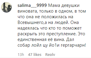 Скриншот комментариев к сюжету ЧГТРК "Грозный" о встрече Кадырова с родственниками умершей жительницы Гудермеса, https://www.instagram.com/p/CByJps4C5qj/