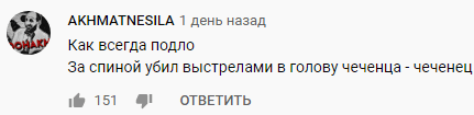 Скриншот комментария к видео Тумсо Абдурахманова "Анзор из Вены", https://youtu.be/xJIjvHC28Lw