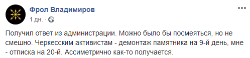 Скриншот сообщения сочинского историка Фрола Владимирова. https://www.facebook.com/photo.php?fbid=3057750994260171&set=a.954324384602853&type=3&theater