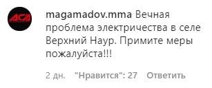 Скриншот комментария к сообщению об отключениях света в Верхнем Науре. https://www.instagram.com/p/CDbCBw4lXvE/