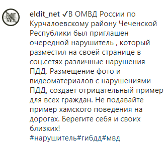 Скриншот публикации о беседе с нарушителем в отделе полиции, https://www.instagram.com/p/CEV3eyyqYwX/