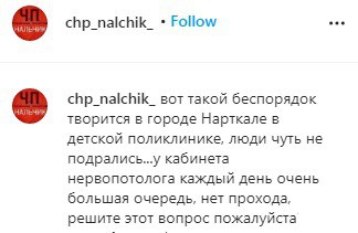 Скриншот со страницы chp_nalchik_ в Instagram https://www.instagram.com/p/CEXKVV0nQK8/