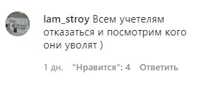 Скриншот комментария к сообщению Сулейманова о вакцинации педагогов от COVID. https://www.instagram.com/p/CEkORBQJB9p/