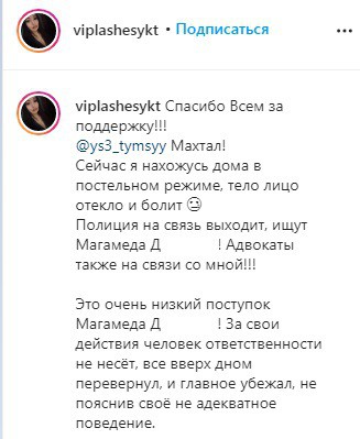 Скриншот со страницы viplashesykt в Instagram https://www.instagram.com/p/CEyuMC6ouh2/