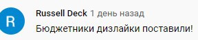 Скриншот комментария на странице Youtube-канала «Akhmed Zakayev». https://www.youtube.com/watch?reload=9&ab_channel=AkhmedZakayev&v=c1ctUXcUa3c