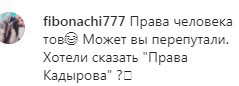 Скриншот комментария на странице агентства «Грозный Информ» в Instagram. https://www.instagram.com/p/CFKqSFSKsNW/