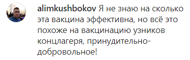 Скриншот комментария к новости о начале вакцинации от коронавируса в Кабардино-Балкарии, https://www.instagram.com/p/CFj7-9zFVm8/