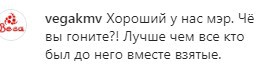 Комментарии пользователей Instagram-паблике «Типичный Кисловодск». https://www.instagram.com/p/CGO_xhCi3JN/