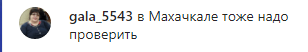 Скриншот комментария к публикации о мошенничестве с пенсиями в Левашинском районе Дагестана, https://www.instagram.com/p/CGqNMVSqnXk/