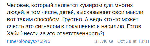 Скриншот публикации Ксении Собчак относительно критики Нурмагомедовым слов президента Франции, https://t.me/bloodysx/6596