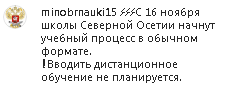 Скриншот сообщения со страницы Минобрнауки Северной Осетии в Instagram https://www.instagram.com/p/CHfDuWVlfYW/