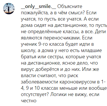 Скриншот комментария к решению властей Кабардино-Балкарии перевести часть школьников на дистанционное обучение, https://www.instagram.com/p/CHh10nwFhRy/