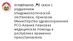 Скриншот сообщения со страницы Минздрава Северной Осетии в Instagram https://www.instagram.com/p/CHki3BDl_rl/