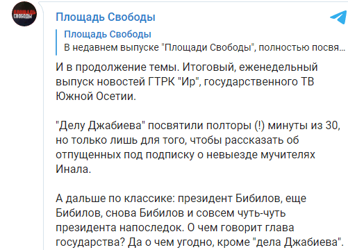 Скриншот публикации о замалчивании акции протеста в СМИ, https://t.me/freedom_square/246