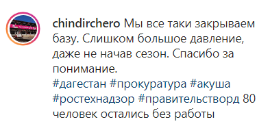 Скриншот публикации о закрытии горнолыжной базы "Чиндирчеро", https://www.instagram.com/p/CI3To4aBtV_/