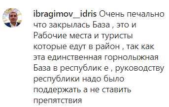 Скриншот комментариев к публикации о закрытии горнолыжной базы "Чиндирчеро", https://www.instagram.com/p/CI3To4aBtV_/