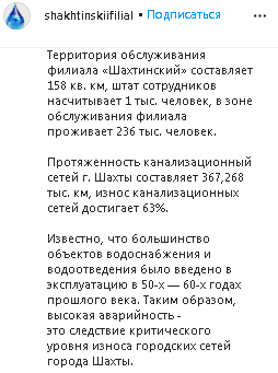 Скриншот сообщения со страницы шахтинского филиала Водоканала в Instagram https://www.instagram.com/p/CJV5HhLADSO/