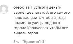 Скриншот комментария на странице Instagram-паблика novosti.kchr. https://www.instagram.com/p/CJZE-ehhXNI/