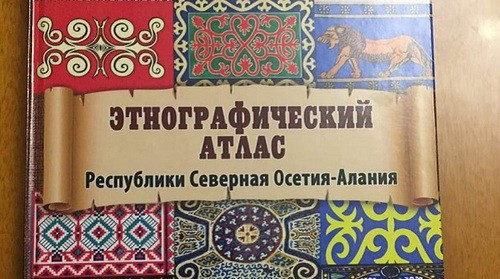 Фрагмент обложки "Этнографического атласа Северной Осетии". Фото предоставлено "Кавказскому узлу" директором СОИГСИ Залиной Кануковой