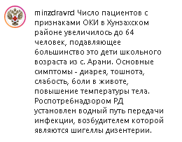 Скриншот сообщения со страницы Минздрава Дагестана в Instagram https://www.instagram.com/p/CK82-ObnBrq/