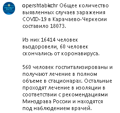 Скриншот сообщения на странице оперштаба КЧР в Instagram https://www.instagram.com/p/CLBfX7TAJ9u/