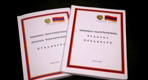 Уголовный кодекс Армении. Фото пресс-службы СК Армении http://investigative.am/ru/news/view/ubijstvo-voennoslujashego-protivnik-aghekyan-baroyan.html