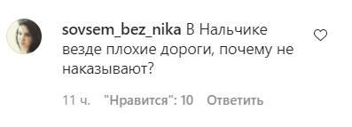 Скриншот сообщения пользователя в kbr.nalchik в Instagram. https://www.instagram.com/p/CLziQXAFVdo/