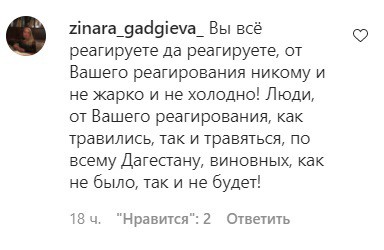 Скриншот сообщения пользователя на странице прокуратуры Дагестана в Instagram. https://www.instagram.com/p/CMo0a7XKLEz/