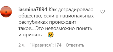 Скриншот комментария пользователя iasmina7894 в Instagram-паблике 07.news  от 18.05.2021.