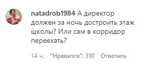 Скриншот комментария к публикации в Instagram об открытии временных классов в краснодарской школе. https://www.instagram.com/p/CTMiwQgiZZM/